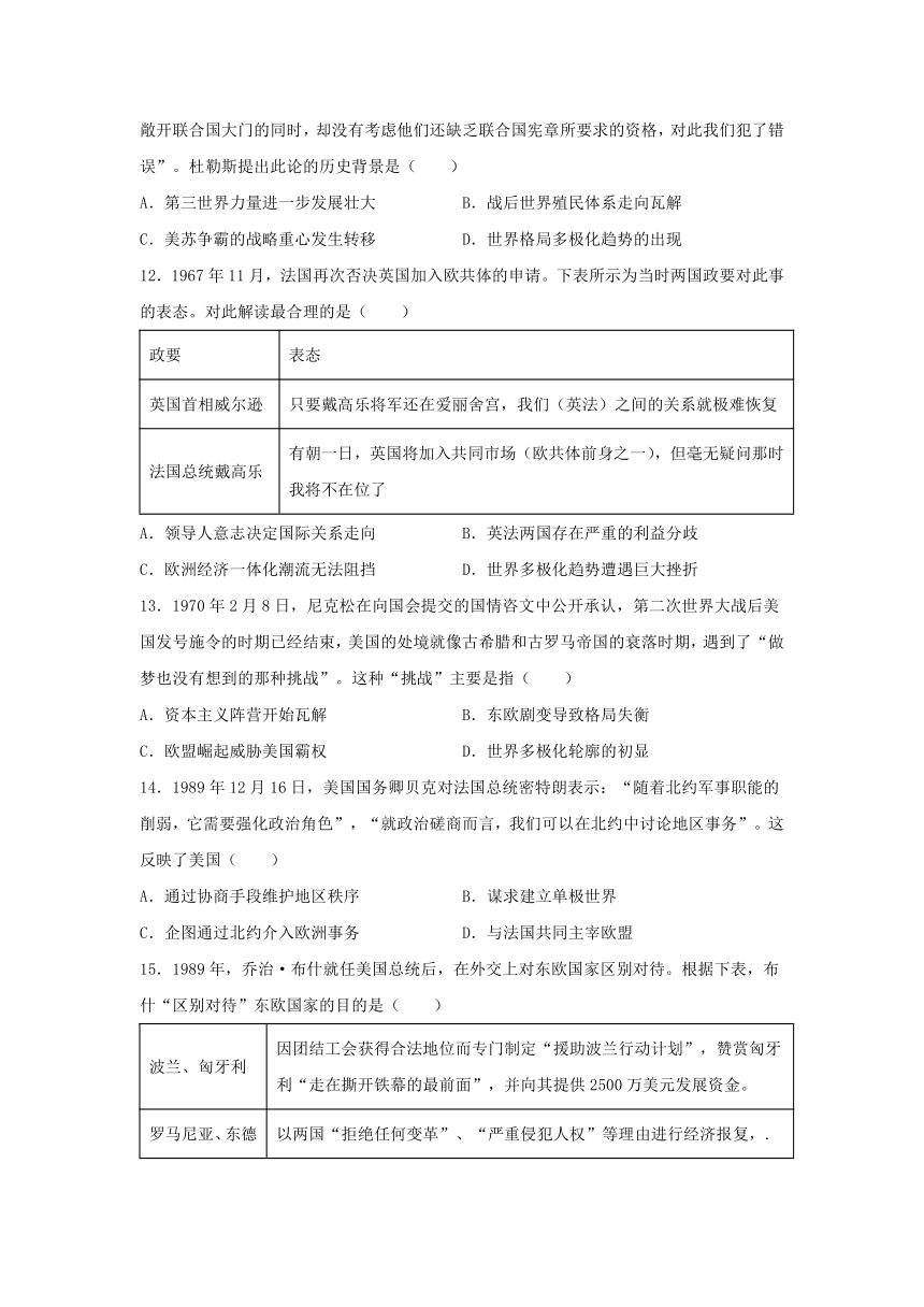 第18课 冷战与国际格局的演变 同步练习题 （含解析）