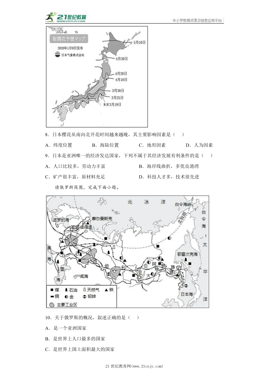 【夺冠冲刺】七年级下册地理 期末精选精练 （商务星球版 含解析）