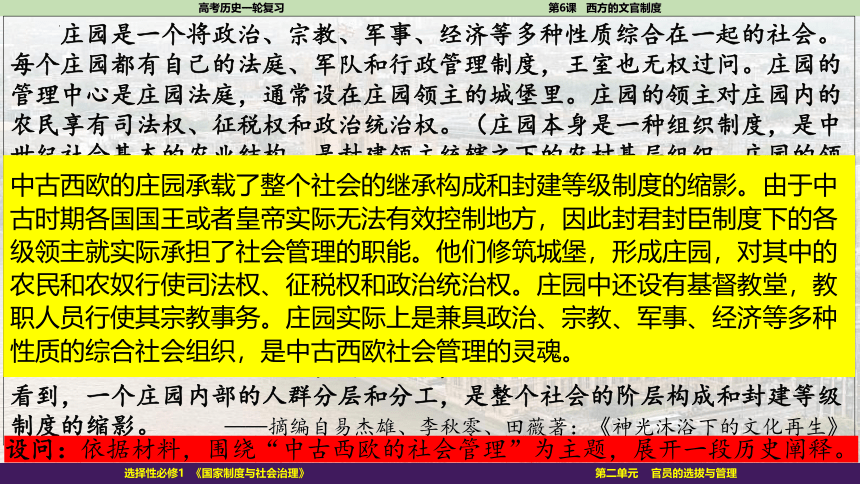 2023届高考一轮复习选择性必修1第6课 西方的文官制度课件(共45张PPT)