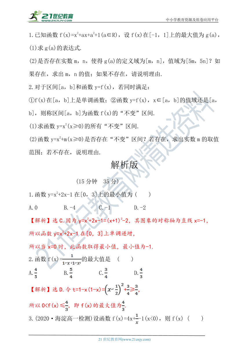 3.2.1.2 函数的最大值、最小值 随堂跟踪练习（含答案）