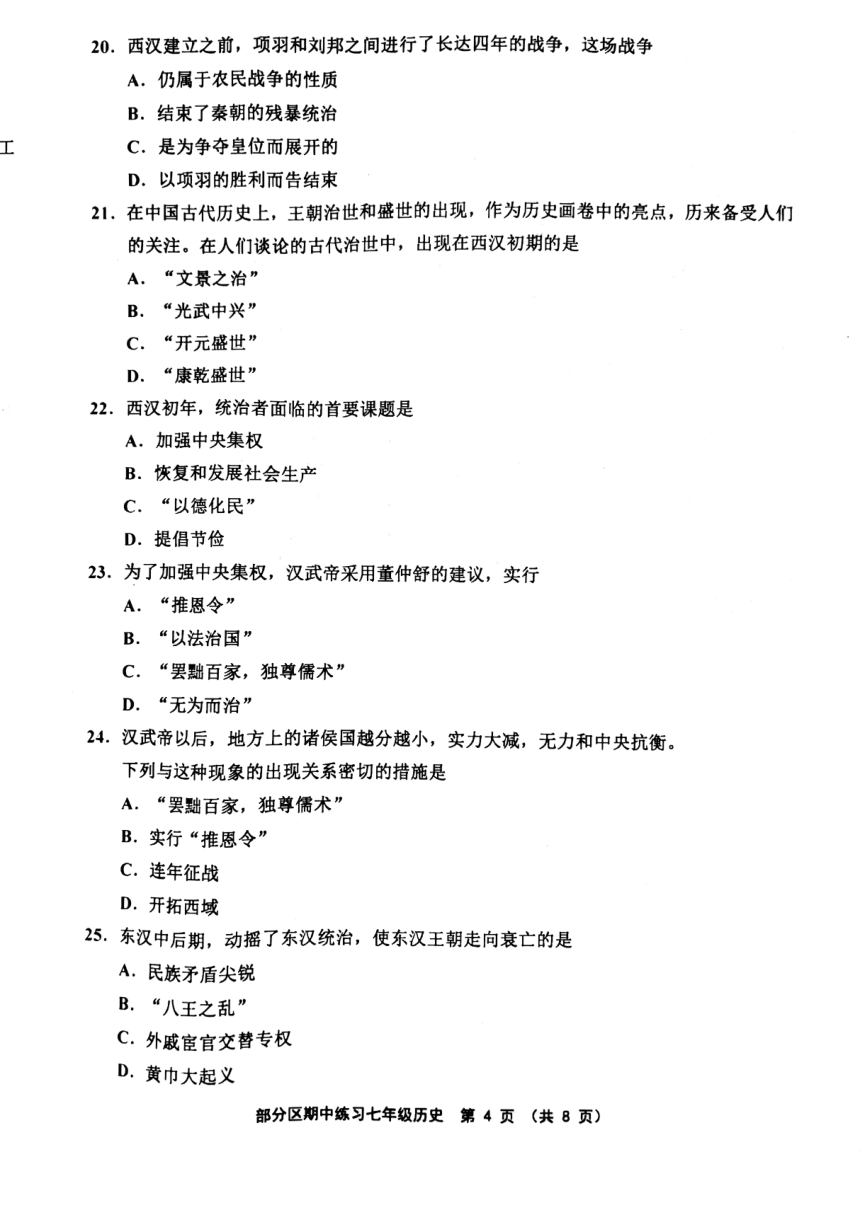 天津市部分区2020-2021学年七年级上学期期中历史试题（扫描版，含答案）