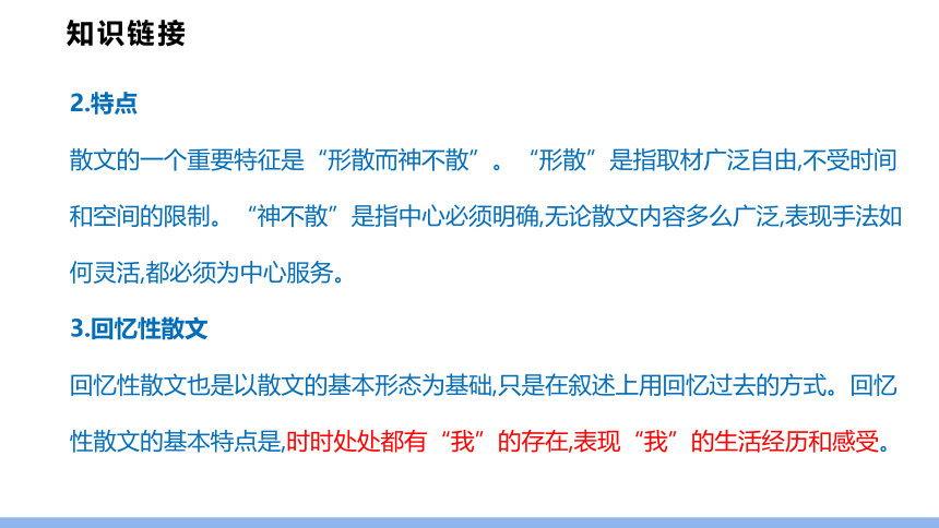 2021-2022学年部编版语文七年级上册第9课 从百草园到三味书屋课件（40张PPT)