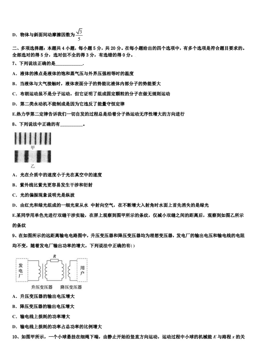2022-2023学年江苏省淮安市观音寺中学高考物理试题模拟试卷（6）（PDF版含解析）