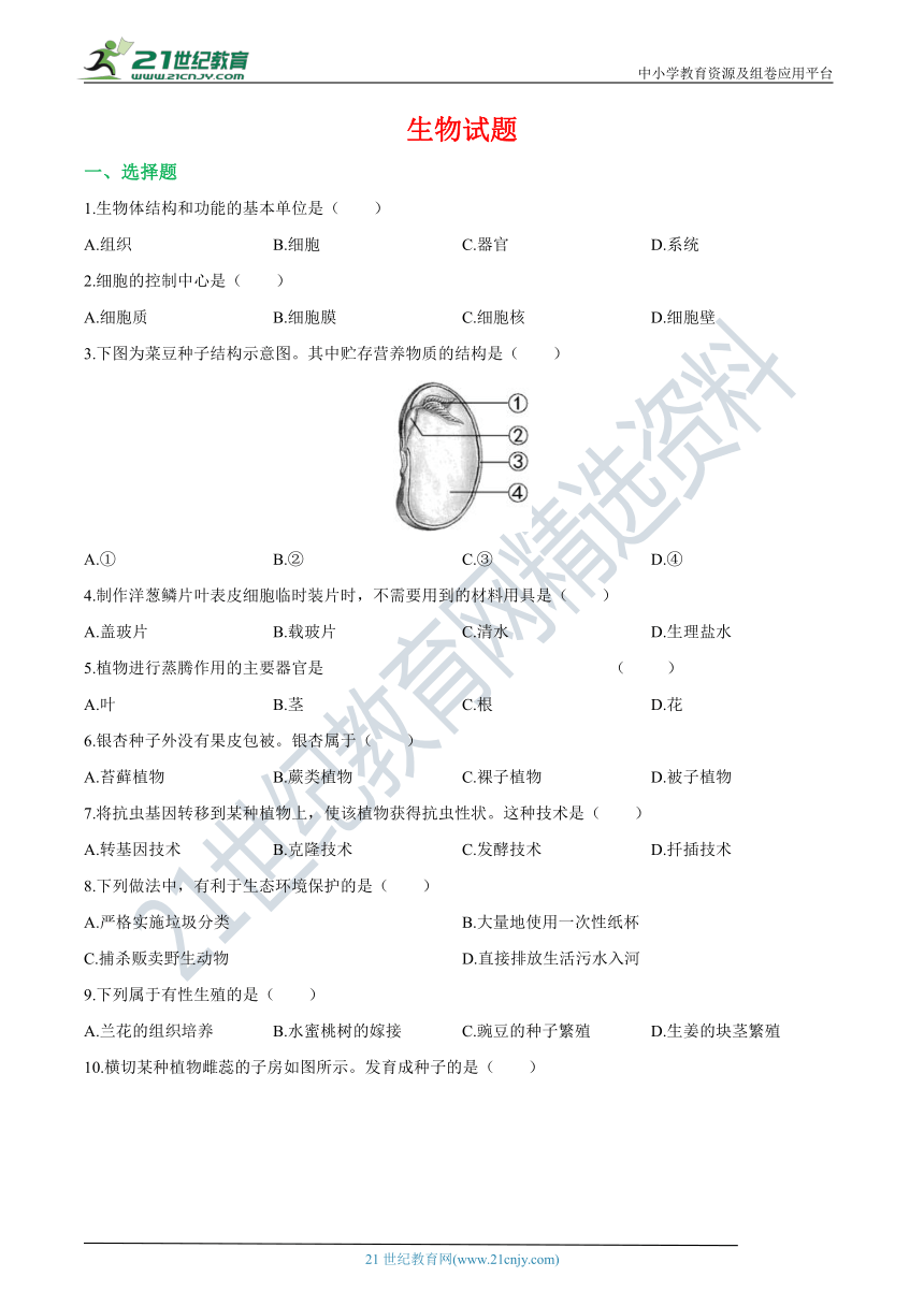 2020年福建省中考生物真题详解审校版