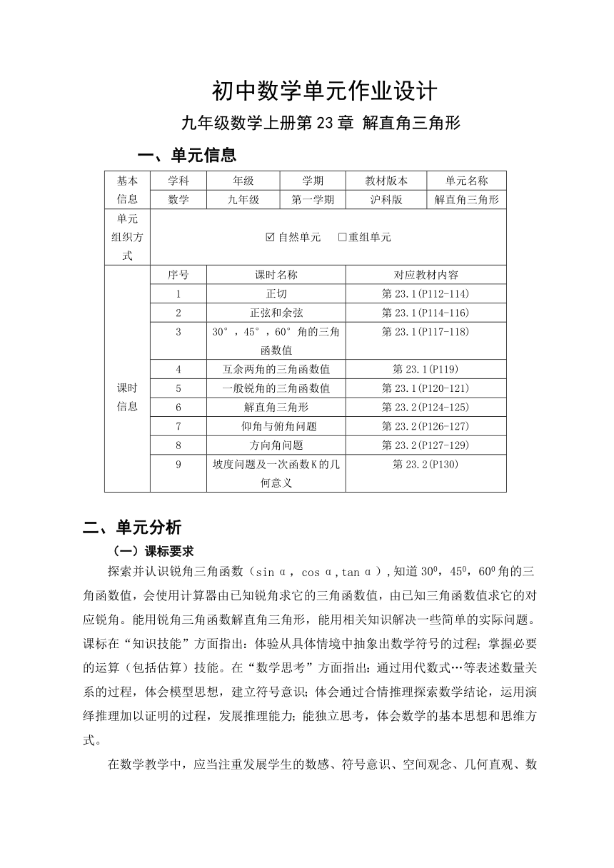 沪科版九年级数学上册 第23章 解直角三角形 单元作业设计（PDF版，9课时，无答案）