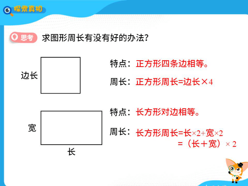 数学三年级上册北师大版思维突破课件长度计算(图片版，共88张PPT)