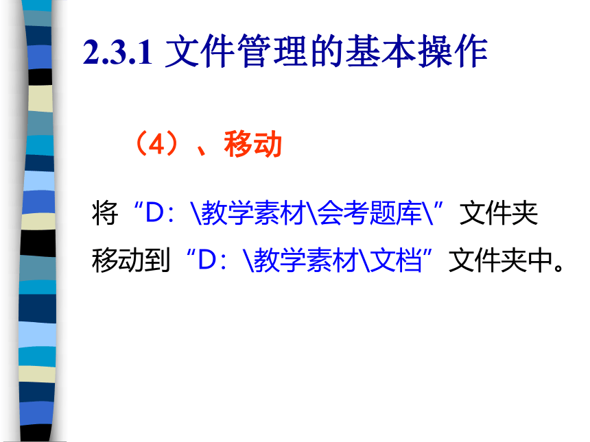 沪科版七上信息技术 2.3组织管理文件 课件(21ppt)