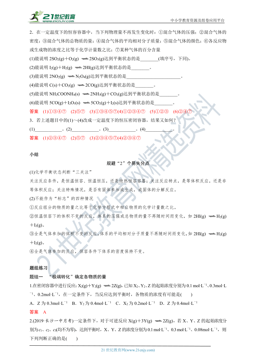 【备考2022】高考化学一轮复习第21讲化学平衡考点一化学平衡及移动（解析版）