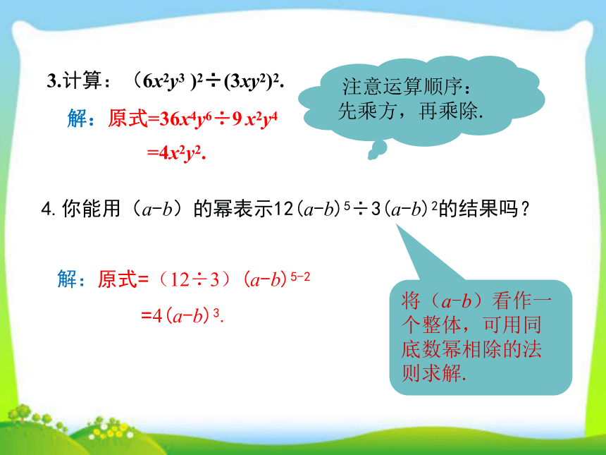 2020年华师大版八年级上册数学课件12.4 整式的除法（16张PPT）