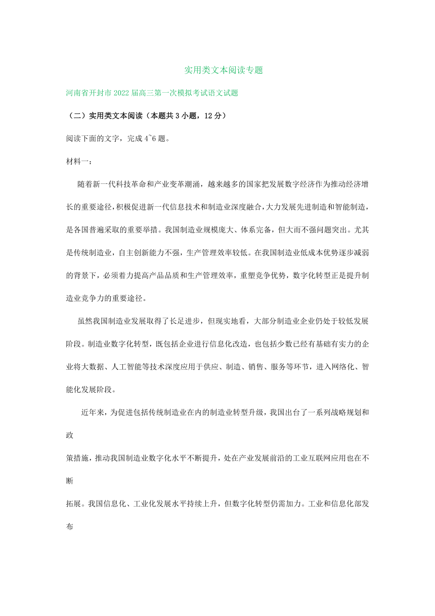 河南省部分地区2022届高三11月语文试卷分类汇编：实用类文本阅读专题（含答案）