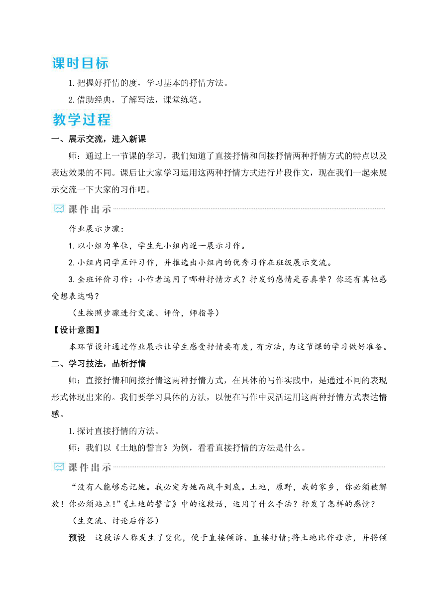 七年级下册第二单元写作 学习抒情 教案