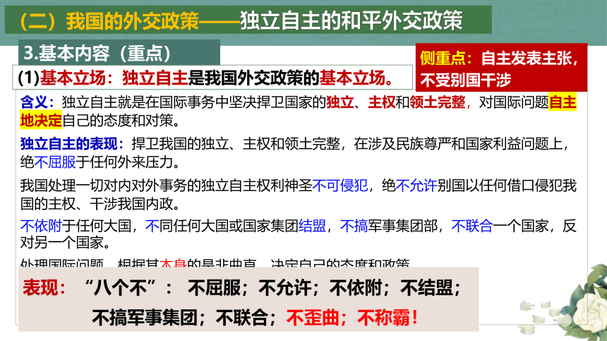 高中政治统编版选择性必修一5.1中国外交政策的形成与发展（共37张ppt）