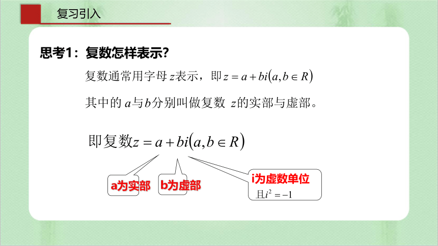 7.2.1复数的加、减运算及其几何意义 课件（共23张PPT）