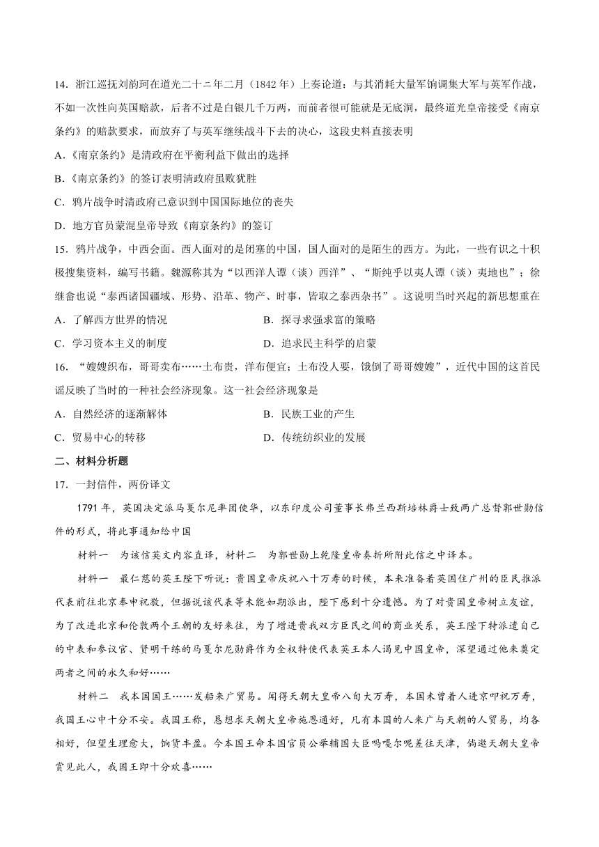 2021-2022学年统编版必修中外历史纲要上册第16课两次鸦片战争 同步检测（word版含解析）