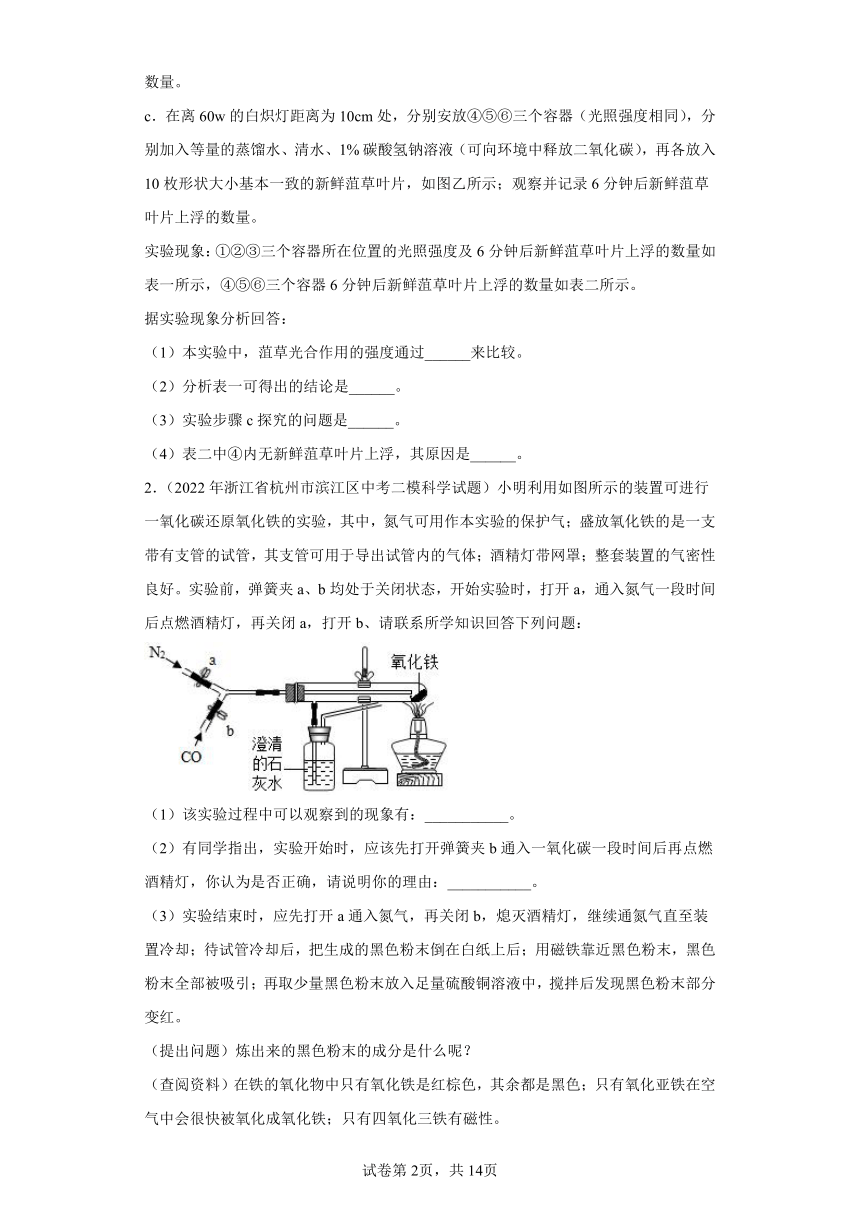 浙江省杭州市2022年中考科学模拟题汇编-探究题