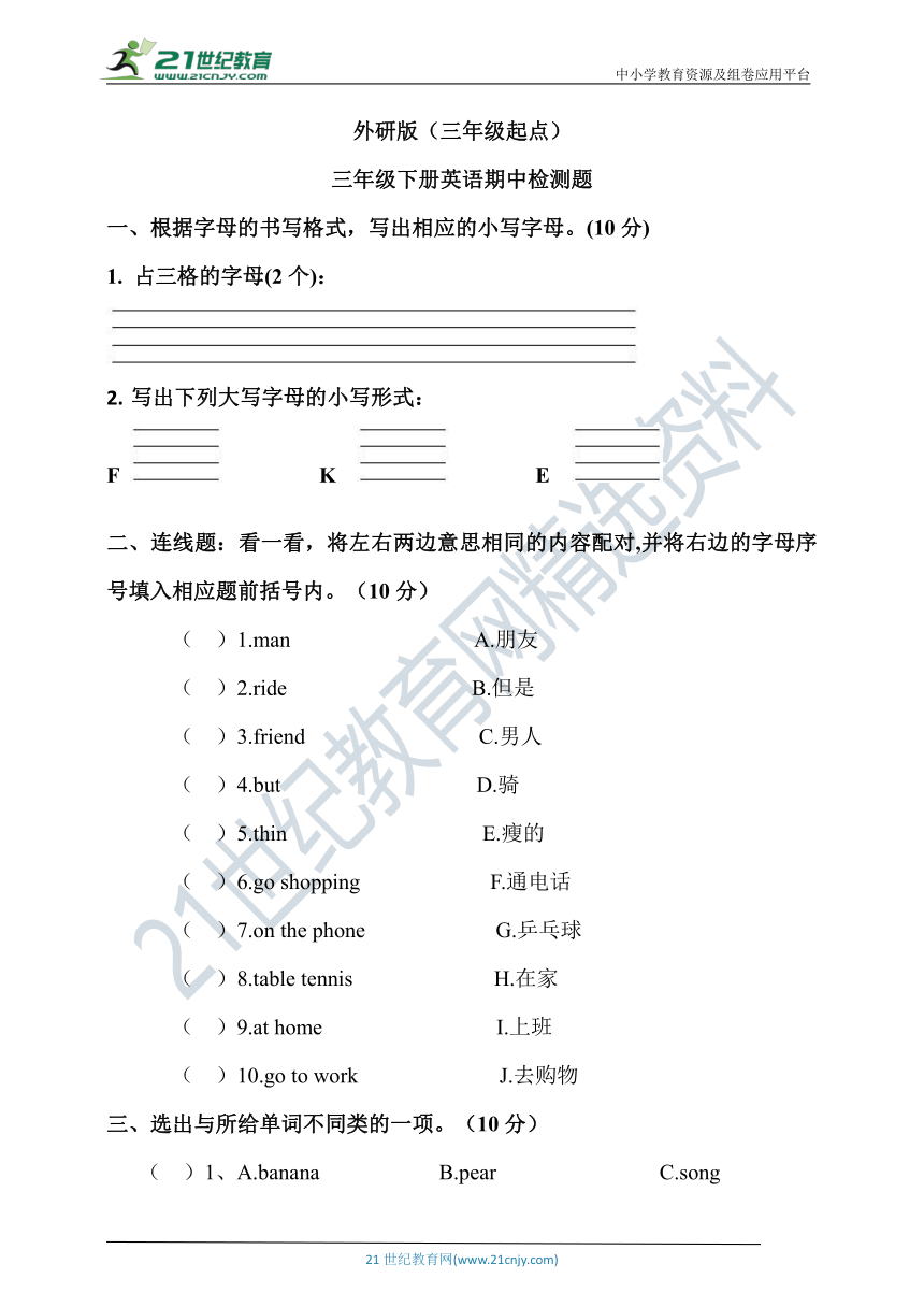 外研版（三年级起点）三年级下册期中检测题（一）(含答案 无听力试题)