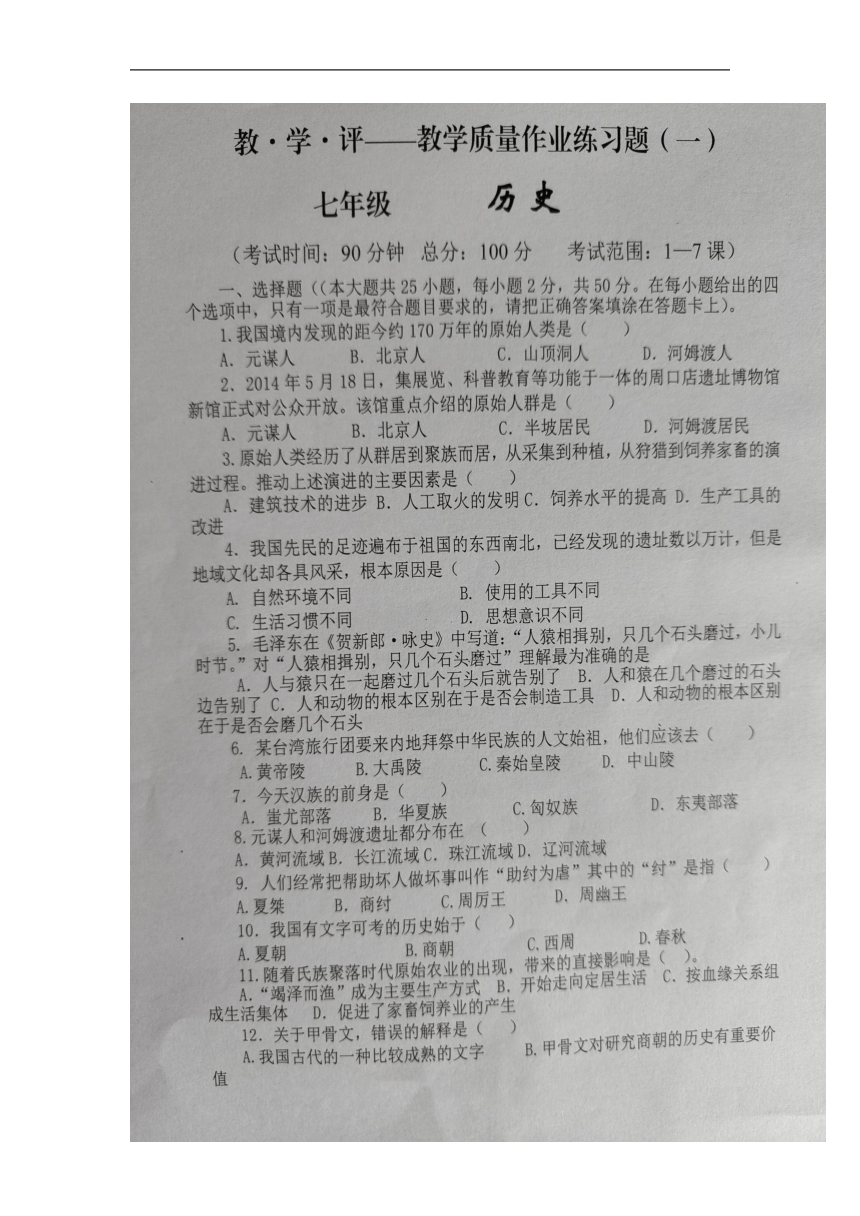 云南省文山市第三中学2022-2023学年七年级上学期第一次月考历史试题（图片版，含答案）