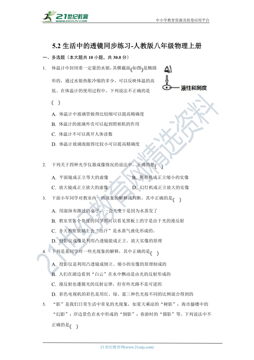 人教版八年级物理上册5.2生活中的透镜同步练习（含解析）