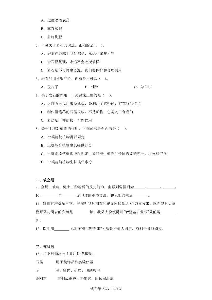 3.8 岩石、土壤和我们 知识点 同步精练（含解析） 2023-2024学年四年级科学下册同步教学（教科版）