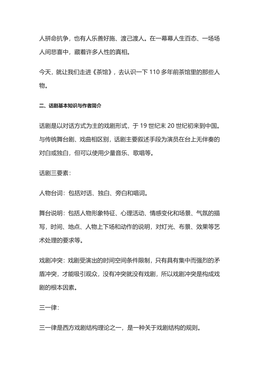 部编版高中语文选择性必修下册8《茶馆》教学设计