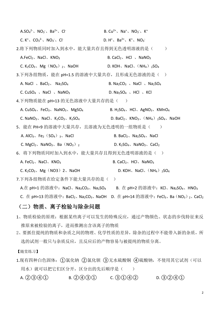 2021年 暑假新初三科学  第10讲  常见的盐（三）（知识讲解+针对练习）（无答案）