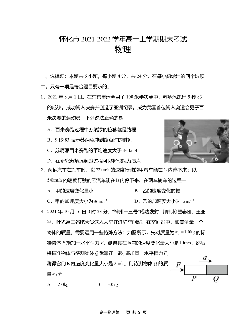 湖南省怀化市2021-2022学年高一上学期期末考试物理试题（Word版含答案）