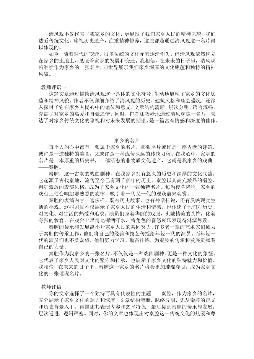 部编版九年级语文下册第三单元写作《布局谋篇》习作例文（素材）