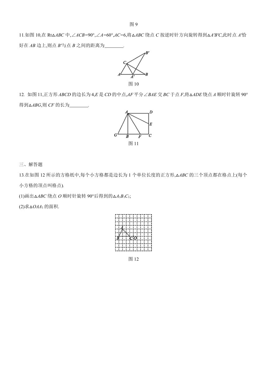 沪科版九年级数学下24.1.1旋转课后练习（word含答案）