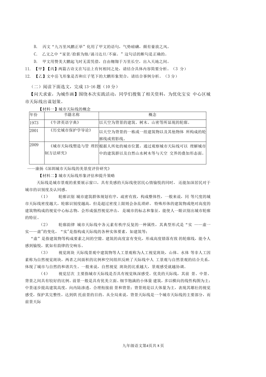 2023年4月深圳市宝安区初三二模语文试卷word版含答案