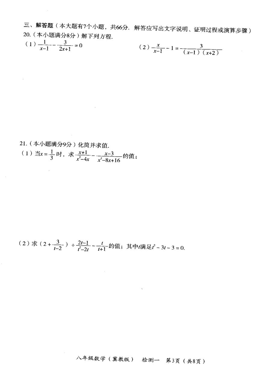 河北省阜城县第二初级中学2021-2022学年八年级上学期9月份学情质量检测数学试卷（PDF版，含答案）