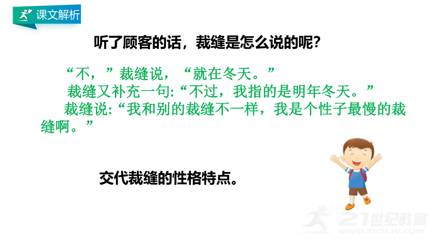 25 慢性子裁缝和急性子顾客 第二课时 课件（共33张PPT）