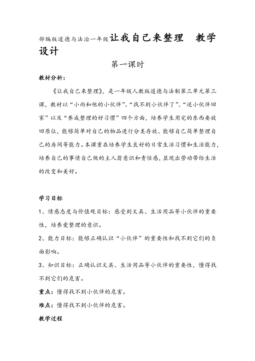 一年级下册3.11《让我自己来整理》两课时 教案