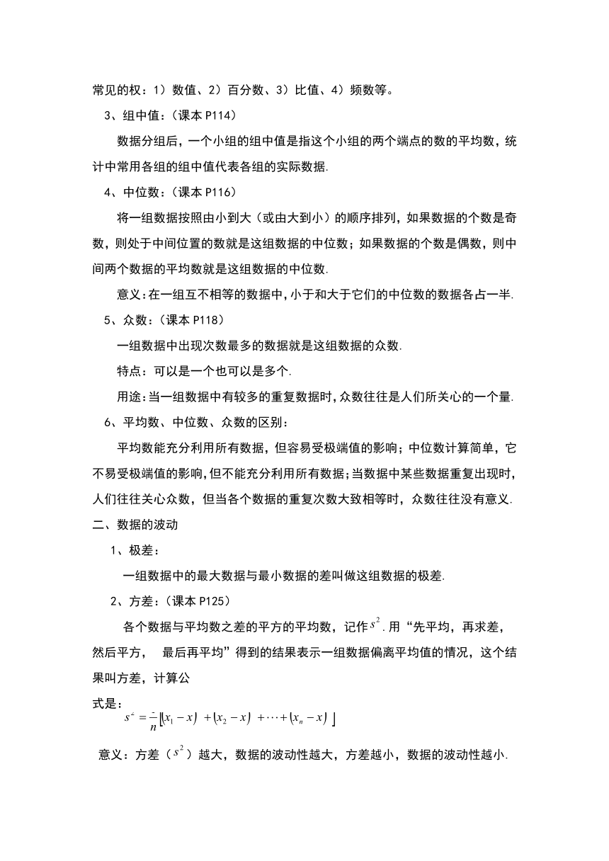 第二十章数据的分析　复习讲义　2023—2024学年人教版数学八年级下册（含答案）