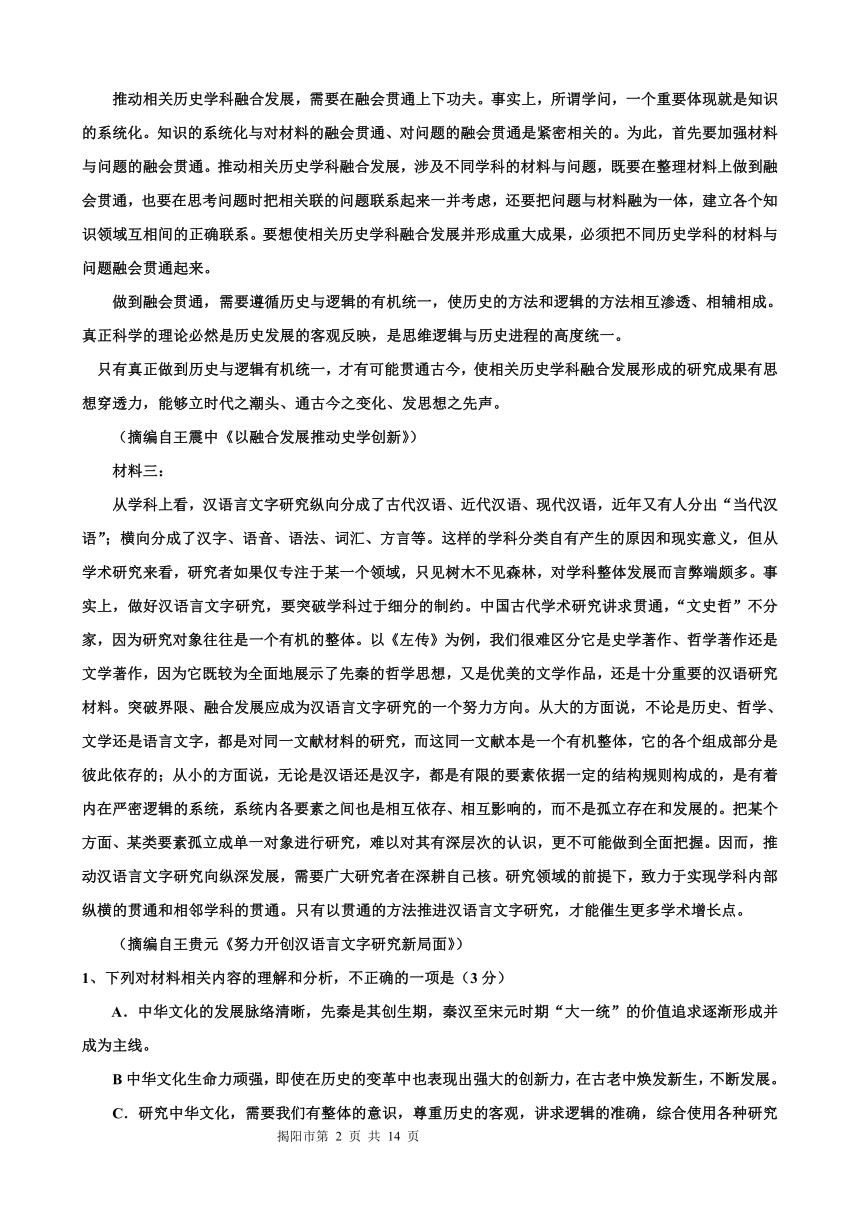 广东省揭阳市2021届高三下学期开学教学质量测试（调考）语文试题 Word版含答案