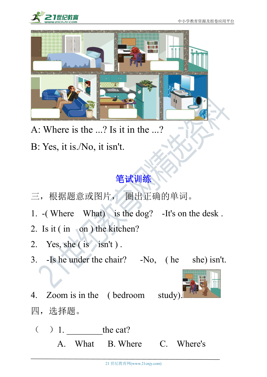 【口试+笔试】Unit 4 My home PA Let's talk 练习（含答案）