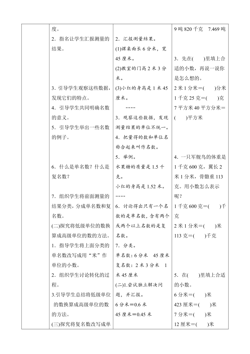 北师大版数学四年级下册1.2《小数的意义（二）》表格式导学案设计