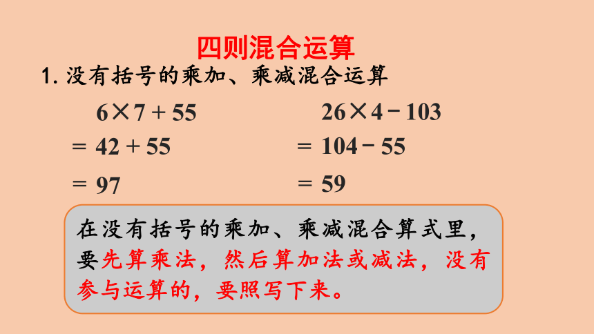 西师大版数学三年级上册 总复习——两位数除以一位数、四则混合运算  课件（24张ppt）