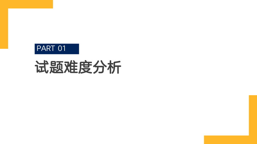 2024届广西南宁市高三下学期二模讲评课课件（共32张PPT）