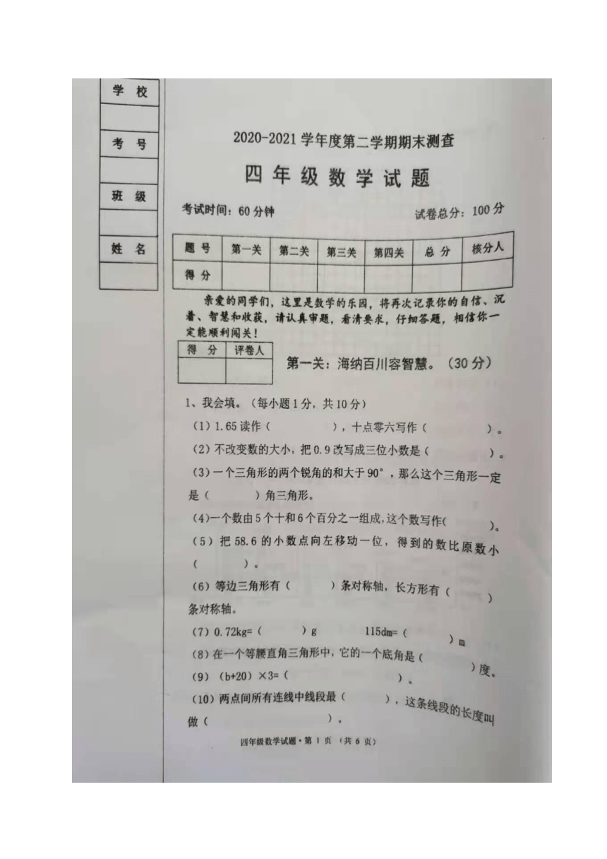 黑龙江省绥化市海伦市2020-2021学年第二学期四年级数学期末测查试题 （图片版，无答案）