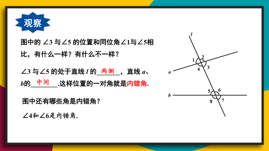 华师大版 七年级上册第5章 相交线与平行线  5.1.3.同位角、内错角、同旁内角 （共18张）