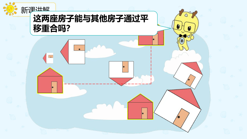 人教版数学 二年级下册3.2 认识平移 课件（共20张PPT）