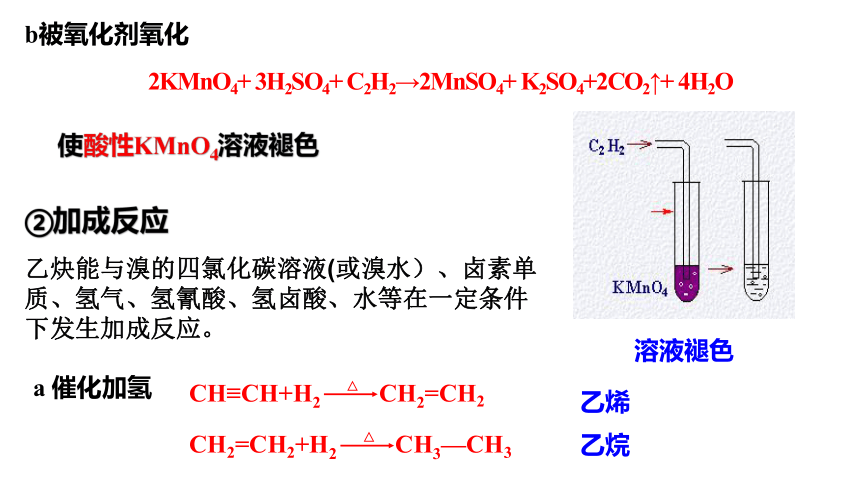 2.2.2 烯烃 炔烃 炔烃 课件（45张ppt）【新教材】2020-2021学年人教版（2019）高二化学选择性必修三