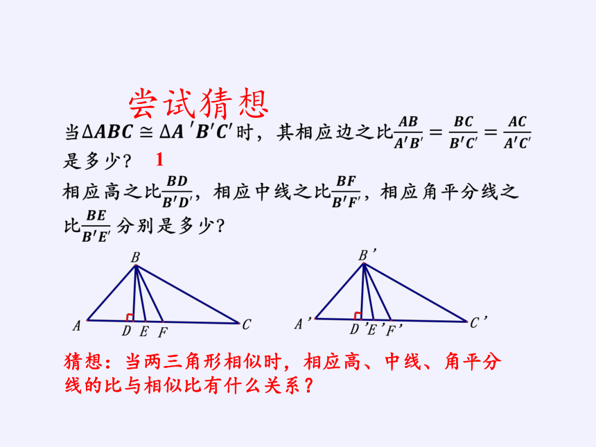 华东师大版数学九年级上册 23.3.3 相似三角形的性质课件(共16张PPT)