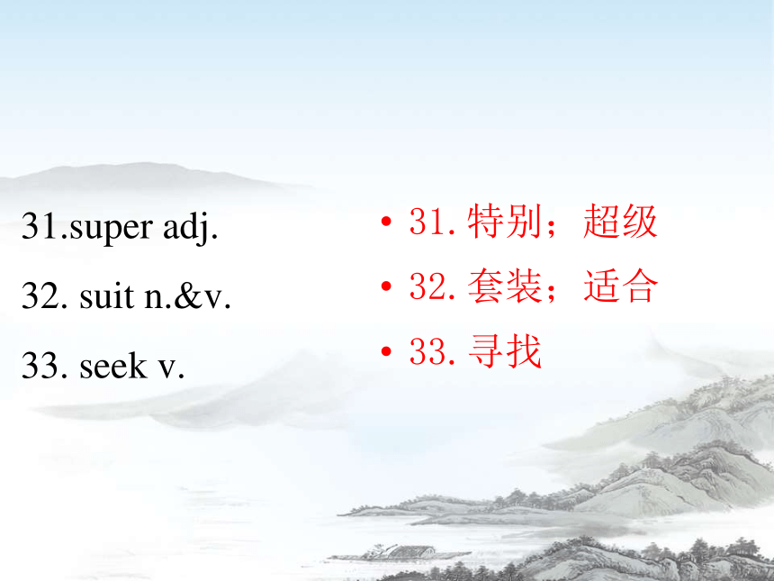 人教版（2019）  必修第三册  Unit 3 Diverse Cultures 单词短语一站过复习课件（32张）