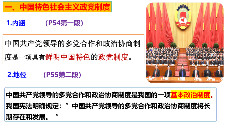 6.1中国共产党领导的多党合作和政治协商制度课件(共36张PPT+1个内嵌视频) -2023-2024学年高中政治统编版必修三政治与法治