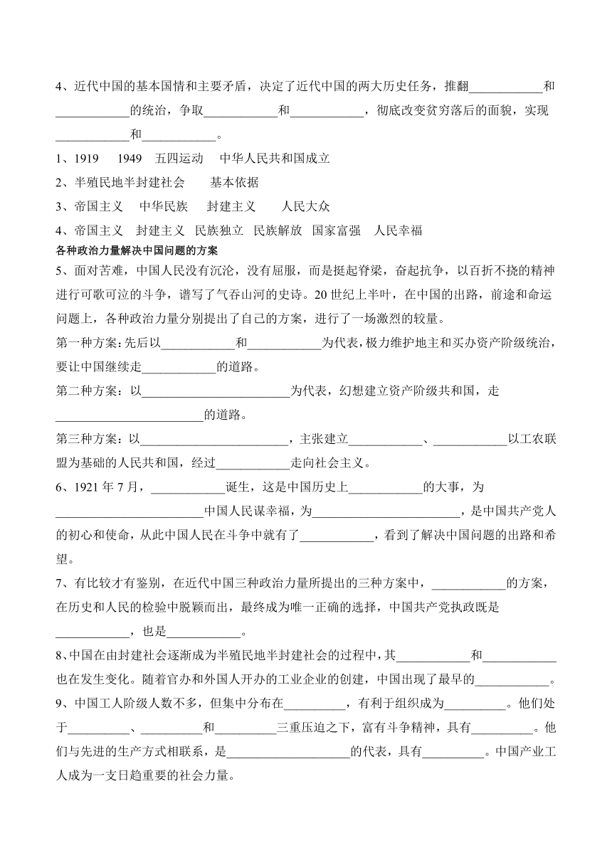 1.1中华人民共和国成立前各种政治力量学案