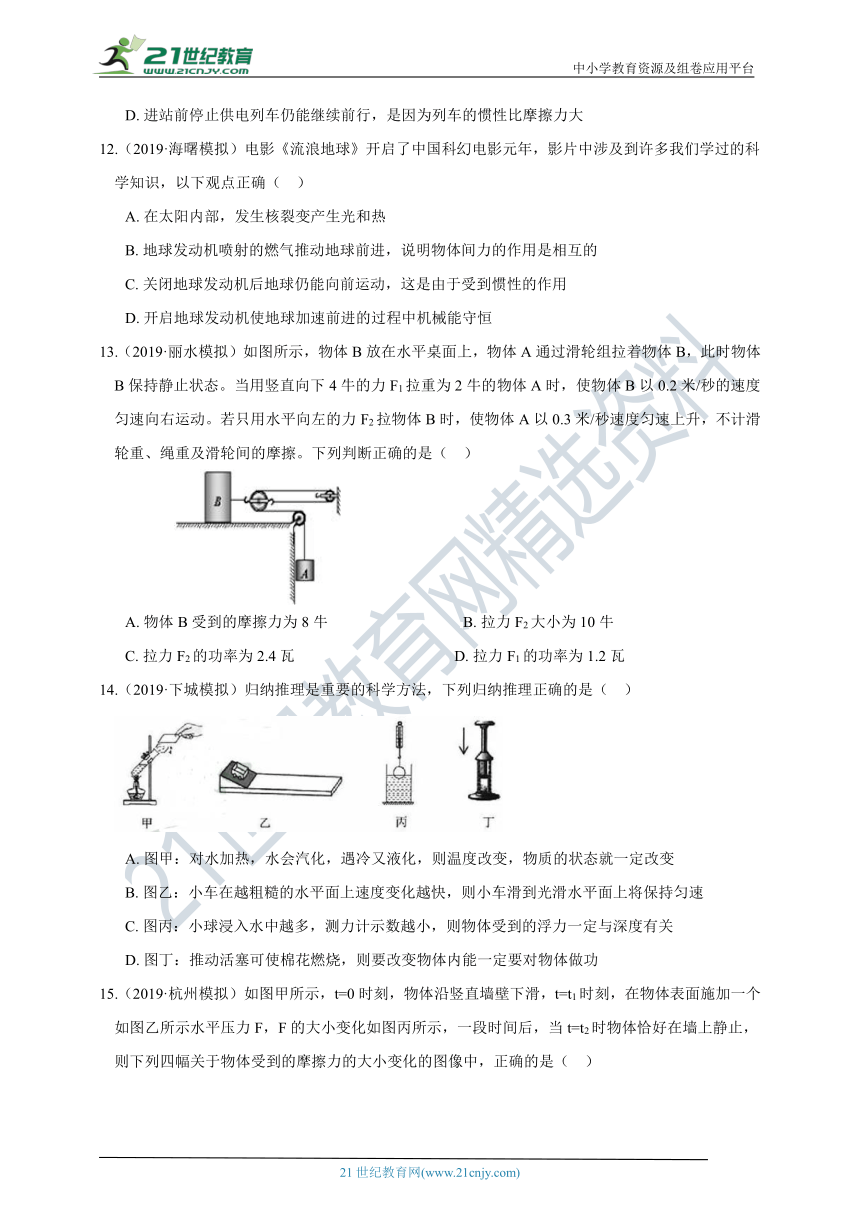 【备考中考2021】 14 中考三年模拟 力与运动（含答案）