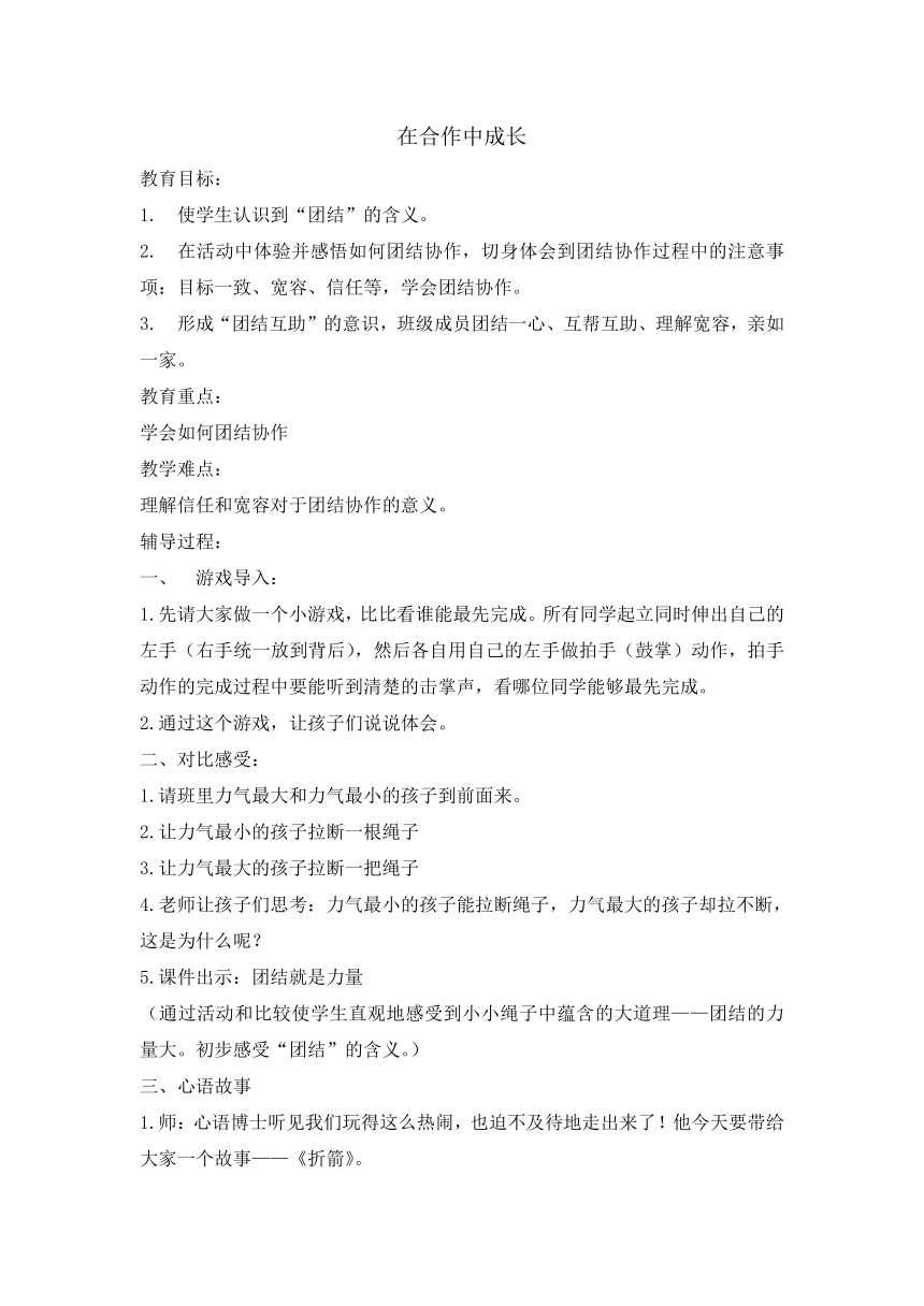 六年级上册心理健康教育教案-7在合作中成长 辽大版