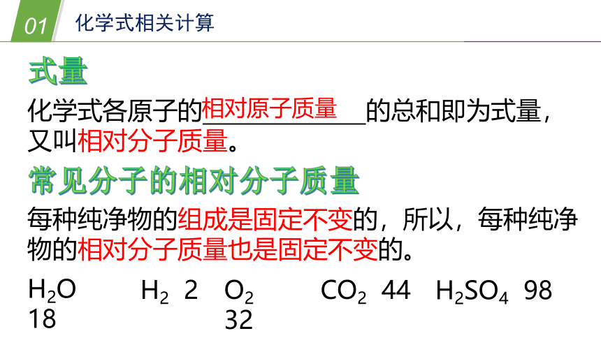 华师大版科学八年级上册 6.4化学式（3 化学式相关计算）（课件 23张PPT）