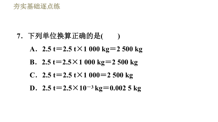 苏科版八年级下册物理习题课件 第6章 6.1物体的质量（38张）